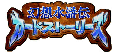 Genso Suikoden - Card Stories