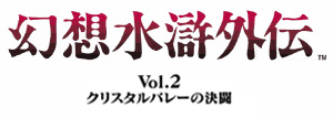 Genso Suikogaiden - Vol. 2